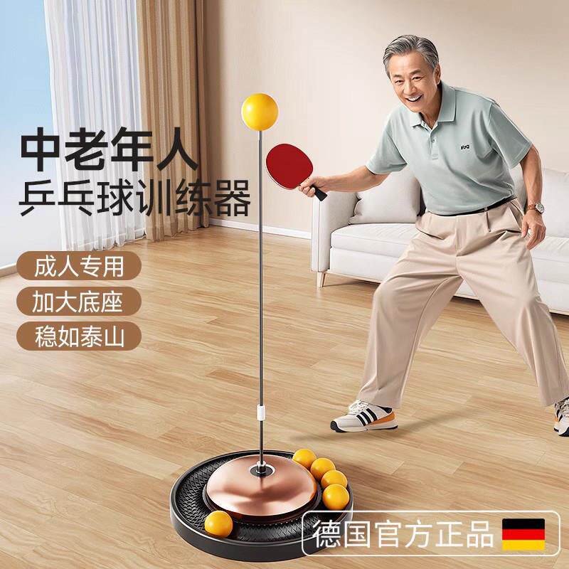 乒乓球老年人训练器室内运动解闷打发时间老人玩具益智防痴呆