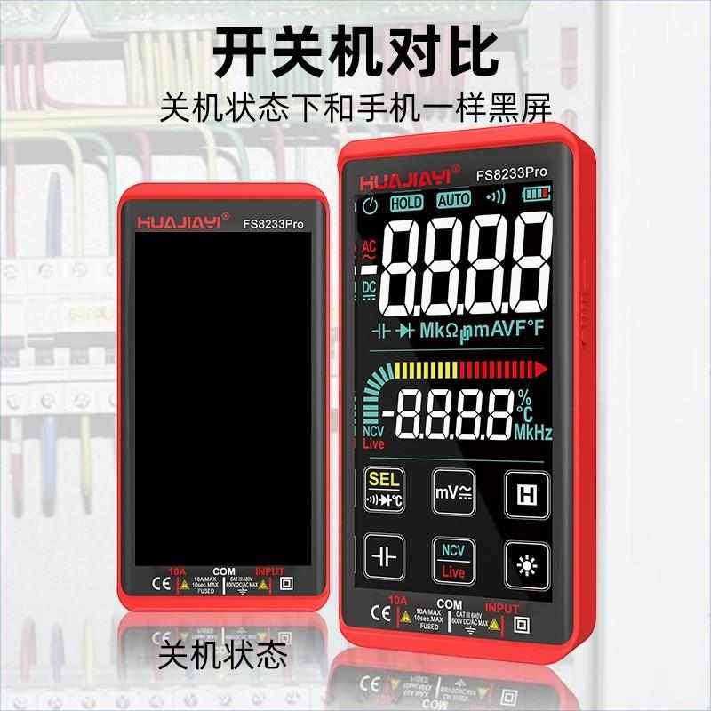 现货新触屏万用表高精度可充电智能防烧万能表维修电工家用电压表