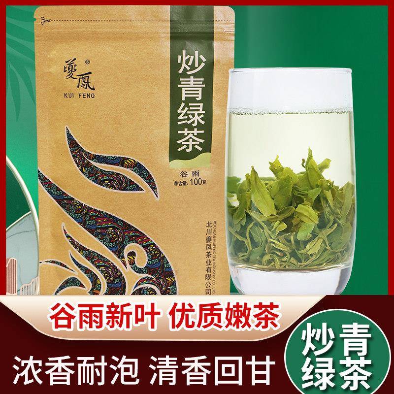 高山茶新茶炒青绿茶谷雨四川特产100g 袋装