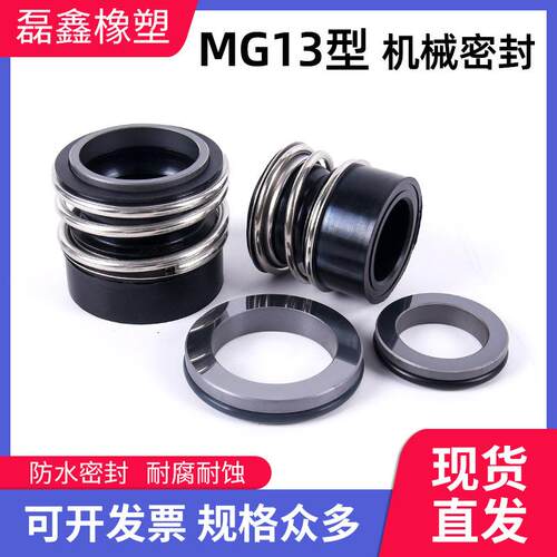 MG13/28-Z MG13/38-G6/G60替代格莱富机械密封109型耐高温轴封
