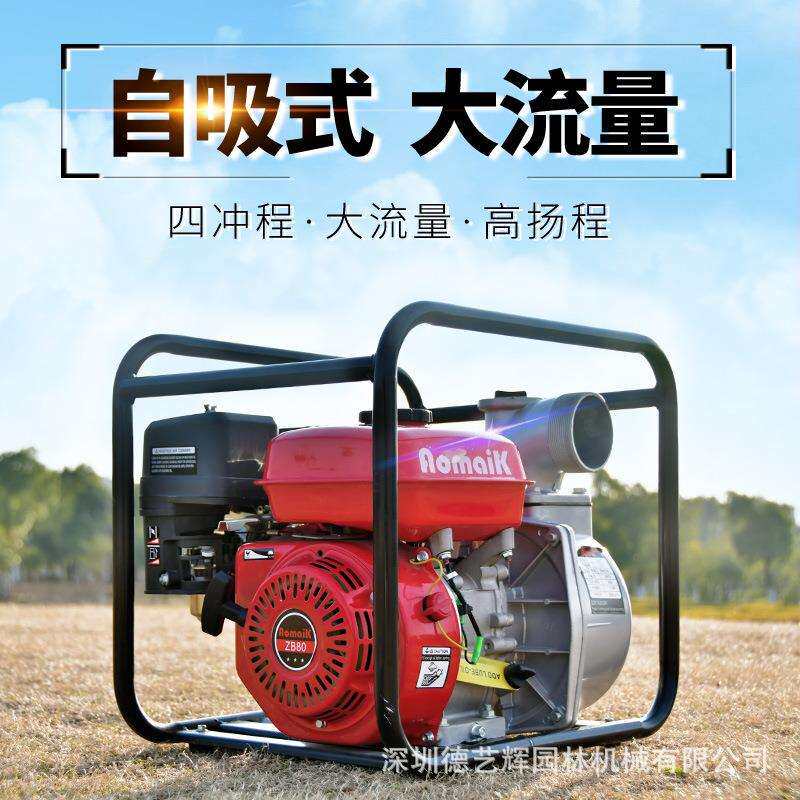 奥玛克抽水泵ZB80四冲程3寸园林农用机械浇水灌溉抽水机汽油泵