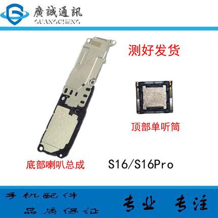 适用于vivo S16 S16Pro 扬声器振铃响铃喇叭总成顶部免提一体听筒