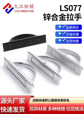 Pl005隐藏半圆形抽屉柜拉手Ls513榻榻米拉手隐藏不可见内置Ls077