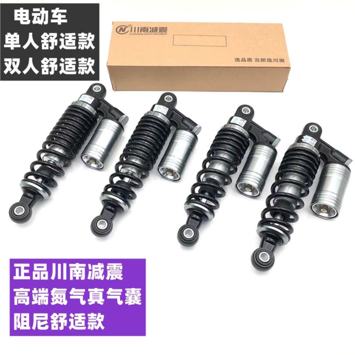 正品川南减震氮气后避震小牛u+b深远009电动车改装气囊后气动避震