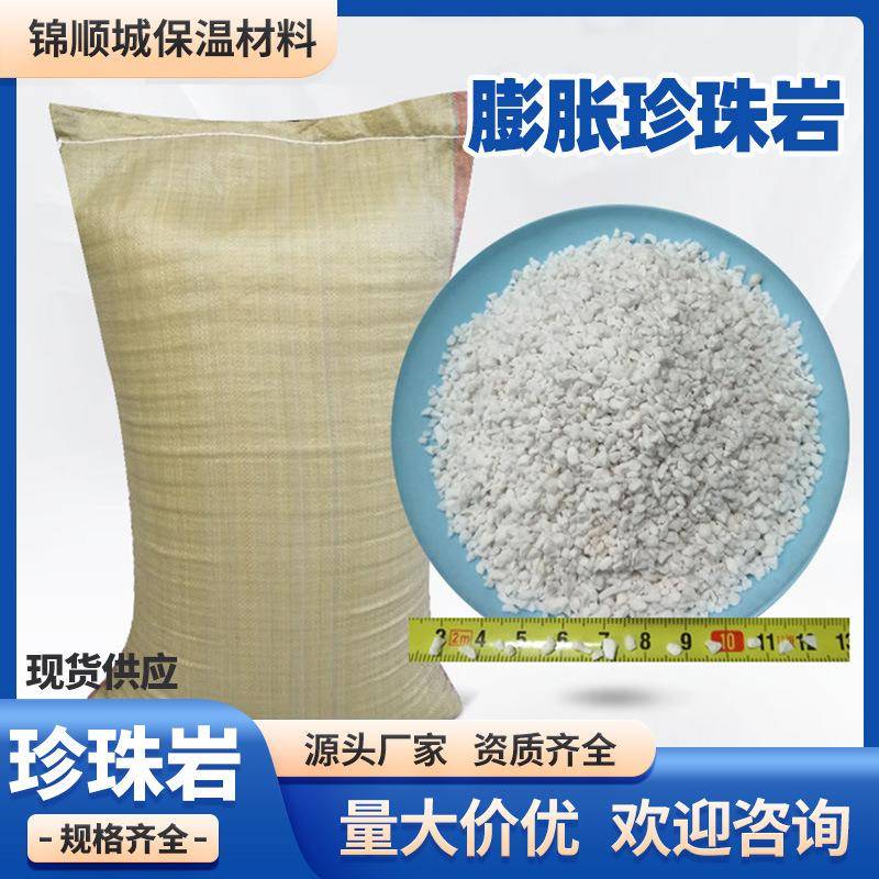 珍珠岩硬质颗粒建筑隔热保温用膨胀厂家玻化微珠种植现货养花