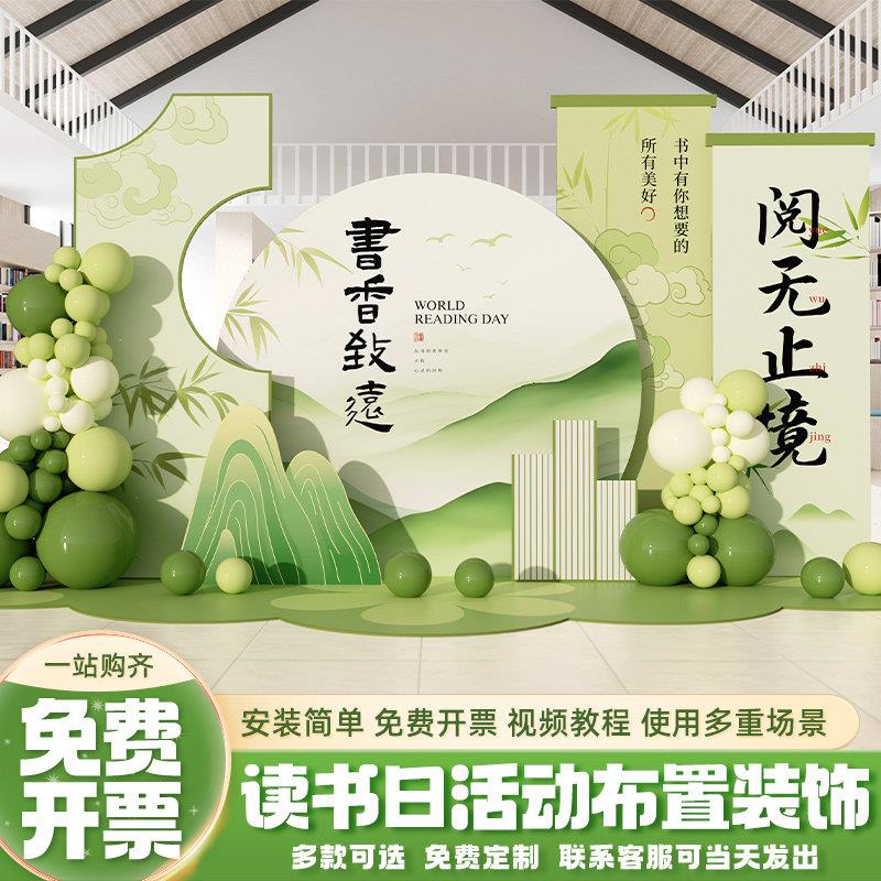 春天读书会读书节春日主题活动装饰场景氛围气球布置kt展板背景墙