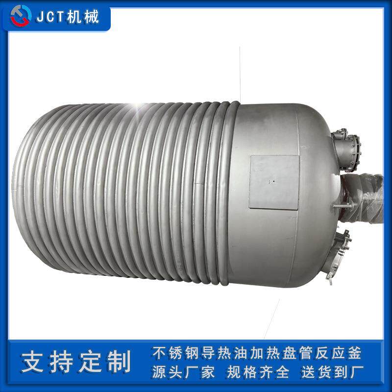 树脂合成反应釜不锈钢导热油加热真空反应釜高温化工搅拌设备
