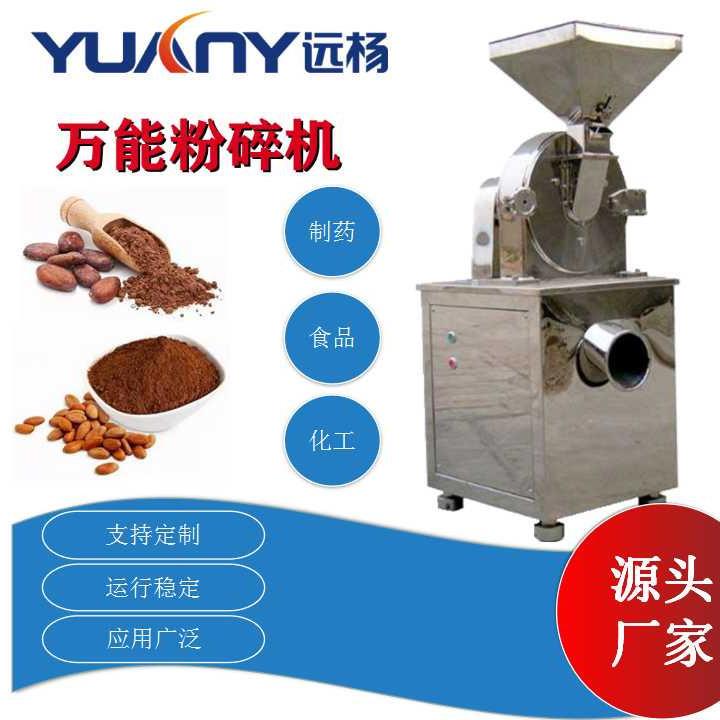 远杨机械塑料超微粉碎机破碎机 饲料中药材商用多功能粉碎机