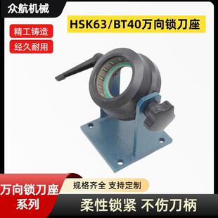 HSK6万向锁刀座BT40滚针轴承可调节拆刀座CNC加工中心刀柄卸刀座