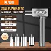 新款 DMS深层肉刺激仪放松仪专业正健身按摩肌仪器大力解度骨颈筋
