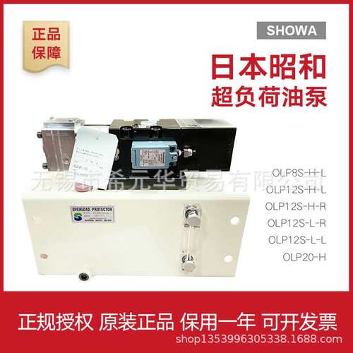 原装昭和过载泵OLP8S-H-L OLP12S OLP20S SHOWA冲床超负荷油泵