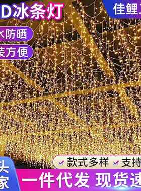 跨境led瀑布彩灯灯串冰条灯窗帘灯户外防水圣诞万圣节装饰灯灯带