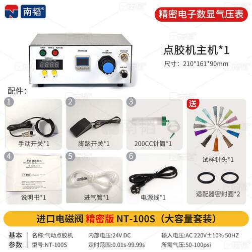 动NT100S点胶机全自 手AB胶灌胶机半动自动NT-100S滴胶机U-V胶硅
