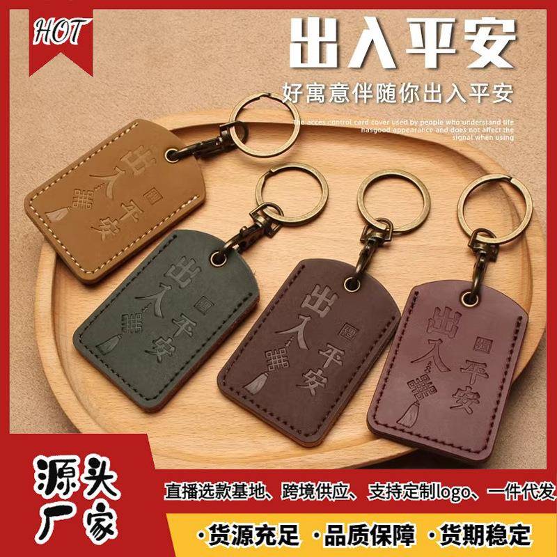 门禁卡套电梯保护套长方卡套可感应迷你小区八达通公交卡水滴