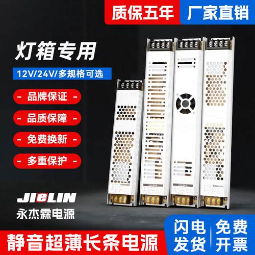 永杰霖led长条灯箱专用电源超薄静音铝壳220V转12V24伏开关变压器