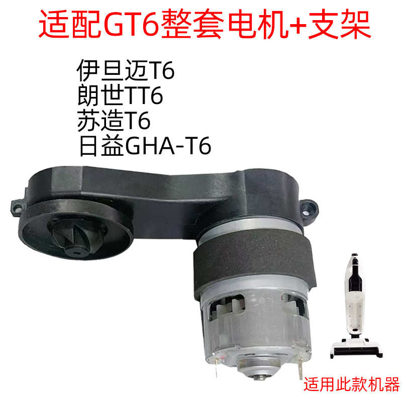适配日益伊旦迈GT6苏造T6朗世TT6洗地机配件刮水条过滤网滚刷电机
