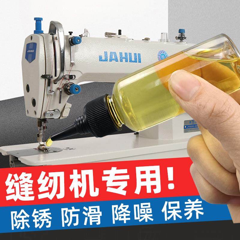 缝纫机油家用专用润滑油平车电脑衣车油电动老式工业油门锁自行车,工业油品/胶粘/化学/实验室用品,工业润滑油,淘宝优惠券,粉丝福利购,淘宝优惠卷