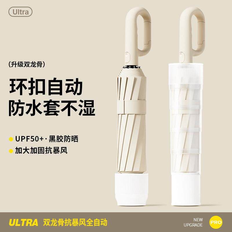 全自动环扣雨伞男士防水套车用车载晴雨伞黑胶防晒抗UV遮阳伞