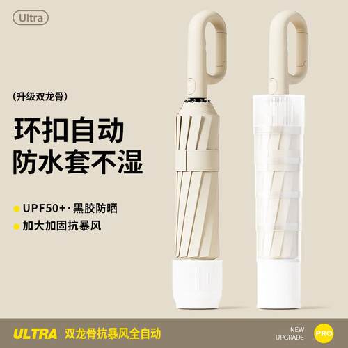 全自动环扣雨伞男士防水套车用车载晴雨伞黑胶防晒抗UV遮阳伞