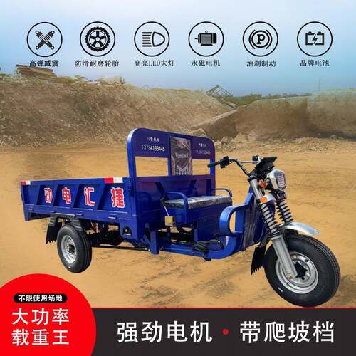 工程电动重三轮车厂家农用拉翻自卸载工诚意金地山区爬坡三轮载斗
