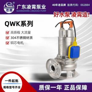 广东QWK304不锈钢潜水泵污水泵家用工业泵农用园林鱼池抽水泵