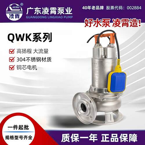 广东QWK304不锈钢潜水泵污水泵家用工业泵农用园林鱼池抽水泵