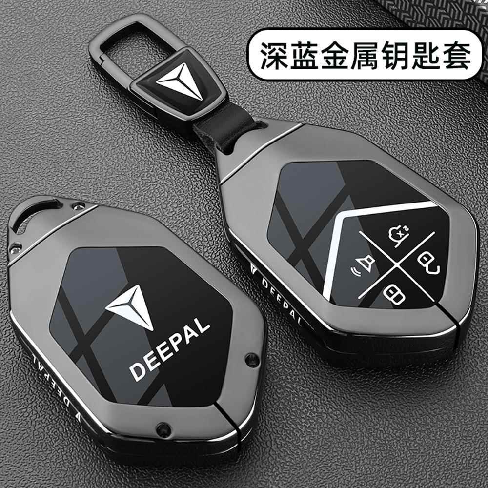 长安深蓝S7金属扣钥匙套