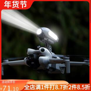 大疆无人机御3 mini34pro拓展挂载支架补光灯夜航探照灯配件 air2