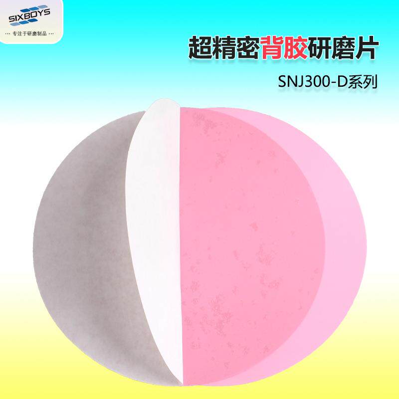 金相研磨机干湿RJM片两径背胶300mm直可粘贴打磨金刚石砂纸120用0