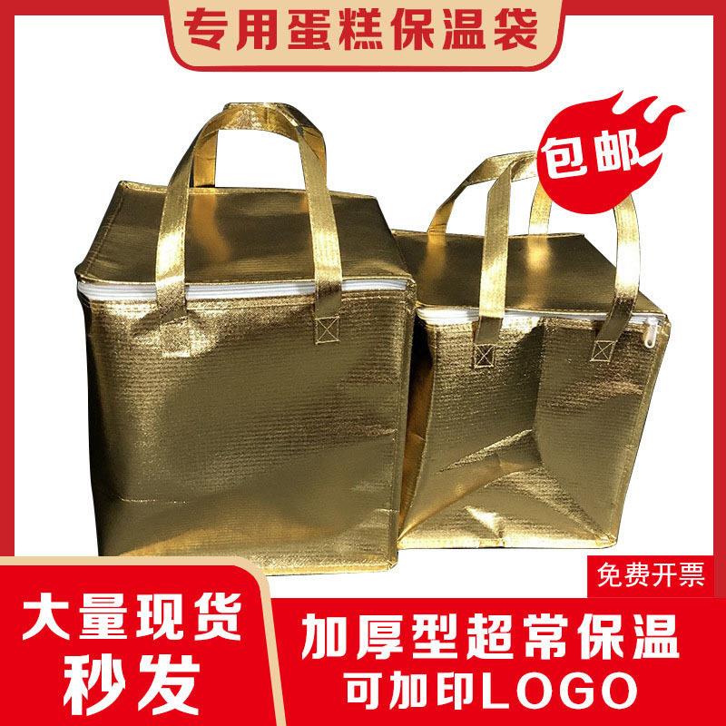 蛋糕保温袋加厚海鲜保鲜冷藏铝箔无纺布外卖奶茶烧烤保温袋冰包邮