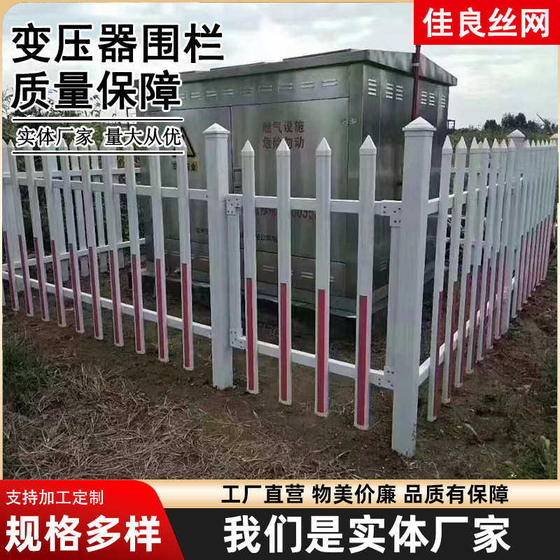 变压器围栏pvc电力绝缘变压器塑钢箱电力围栏小区幼儿园隔离围栏