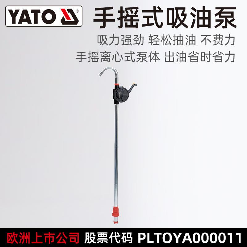易尔拓 YATO 手摇式抽油泵 吸油器 吸油泵 油桶泵手动油抽子