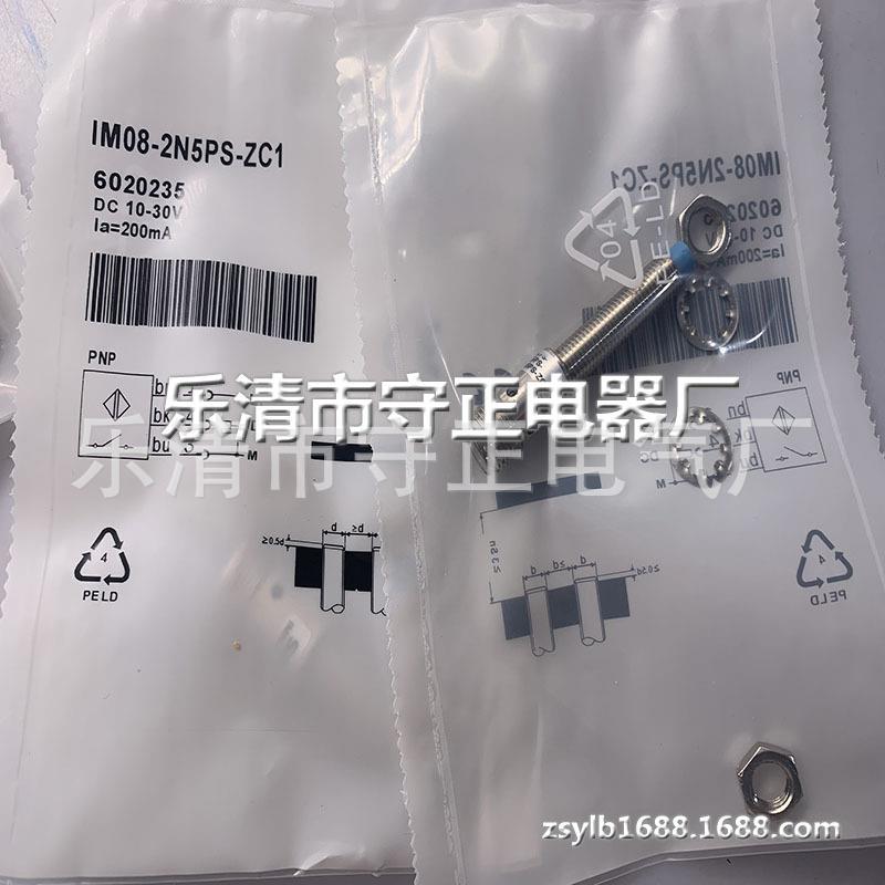 现货供应 传感器 IM08-2N5PO-ZC1 接近开关 全新