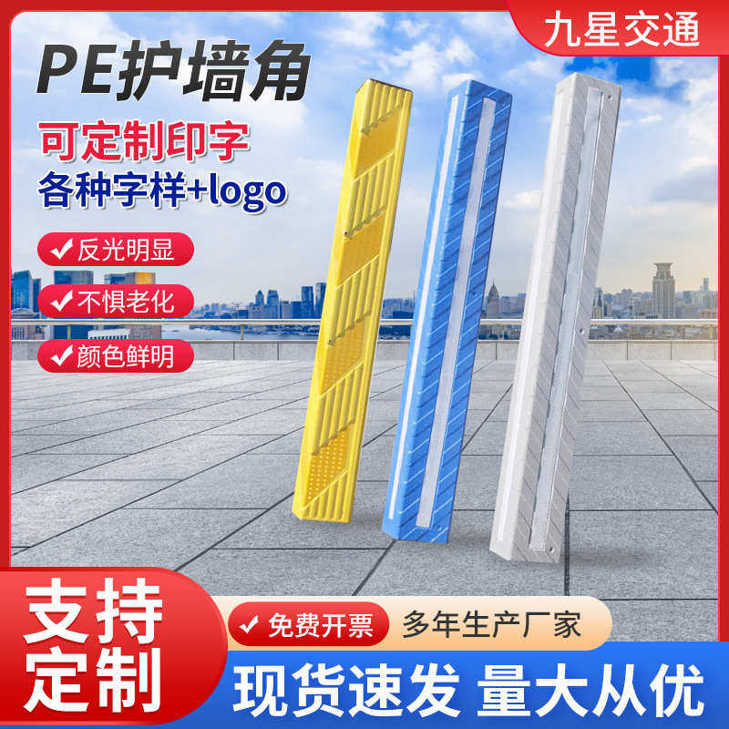 护墙塑料防撞pe角角反光彩色护墙车库条护条地下角