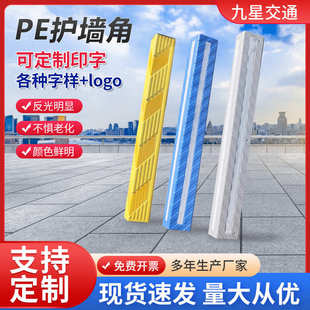 条护墙护角车库pe护墙塑料反光条角彩色地下防撞角