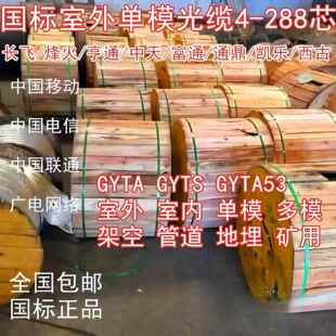 长飞室外单模4芯6芯12芯24芯36/48芯72芯96芯144芯国标光缆光纤线