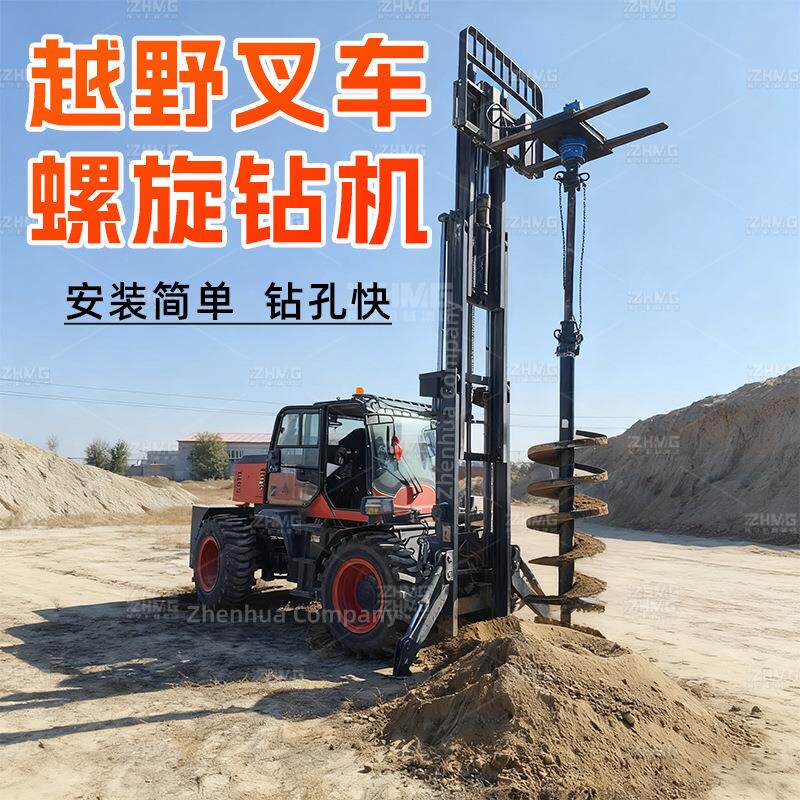 大扭矩挖改螺旋动力头越野叉车改装螺旋钻机整套液压光伏打桩机