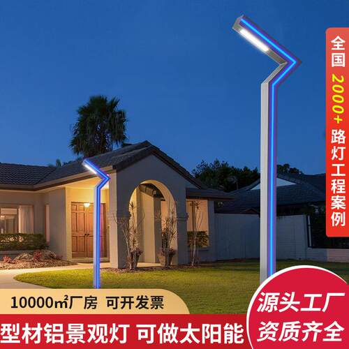 铝制7字形太阳能庭院灯户外简约别墅花园市高杆LED路灯