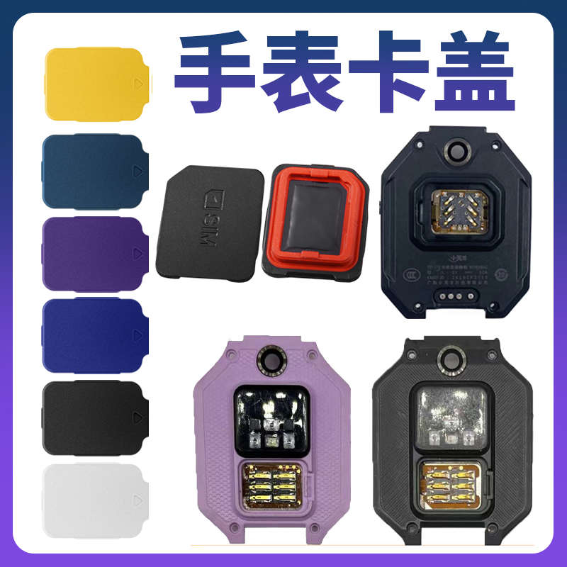 sim卡托卡天才z8手表/小z10z1s盖卡/盖/z6s电话槽z9///适用z5qq1a