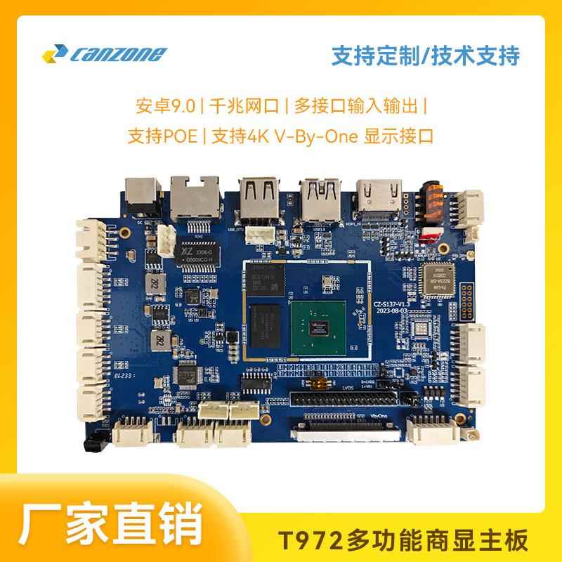 晶晨T9724+32G安卓主板商显广告机主板电子标牌电子班牌