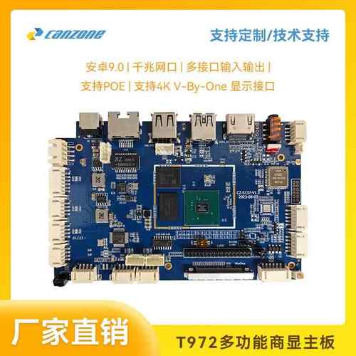 晶晨T9724+32G安卓主板商显广告机主板电子标牌电子班牌