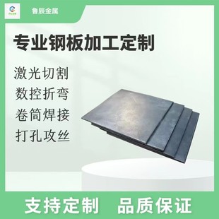 钢板激光切割加工定制Q235B锰板45号耐磨板折弯焊接钻孔攻丝