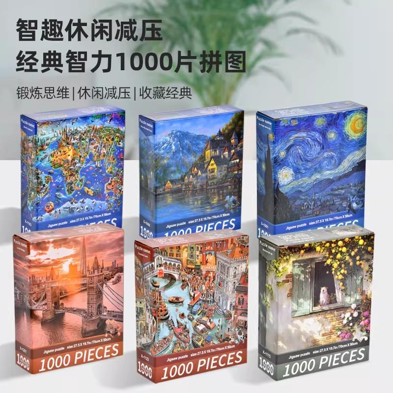 新品1000片一千块儿童益智男女孩成人版减压高难度治愈系拼图玩具
