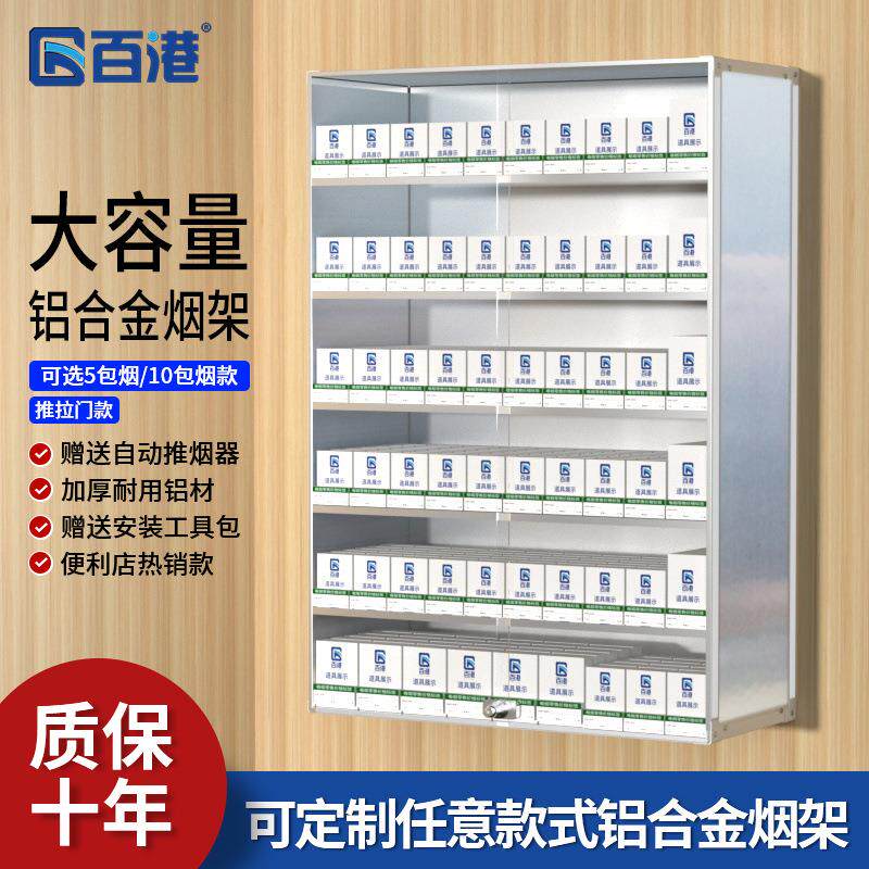 铝合金烟架子挂墙式便利店展示架超市陈列展柜带锁透明推拉门烟柜
