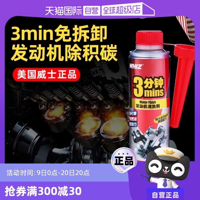 【自营】威士发动机内部清洗剂汽车除积碳燃油泥气节门引擎清洁剂