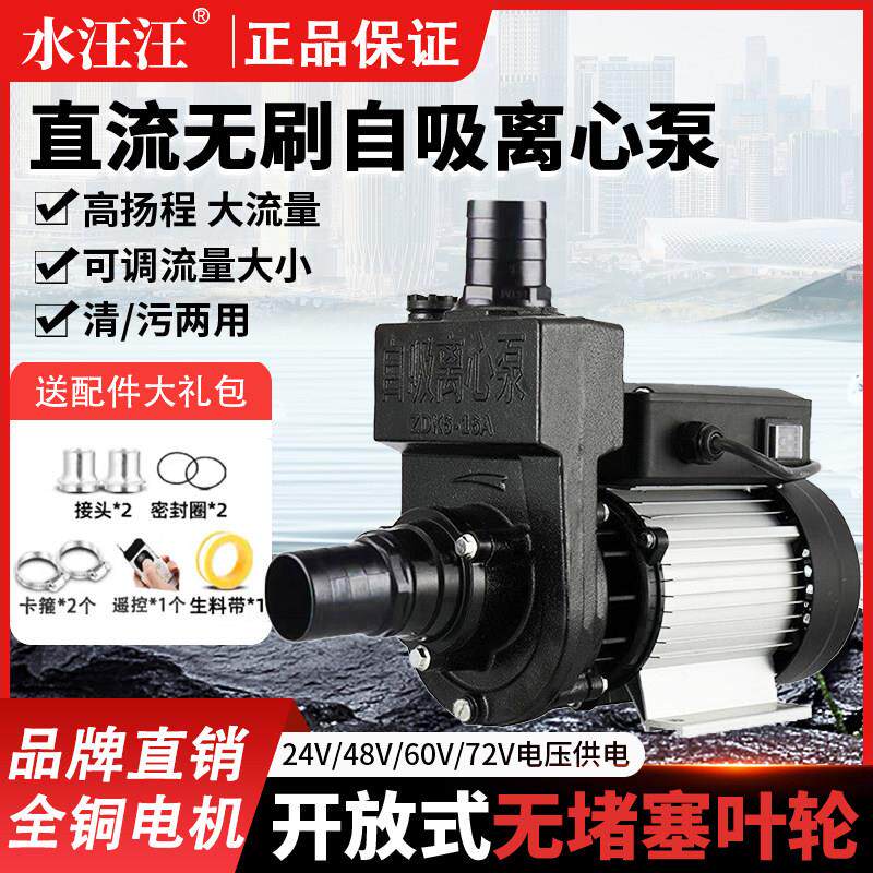 直流无刷自吸离心泵农用电动车抽水泵大流量污水泵电动车灌溉水泵