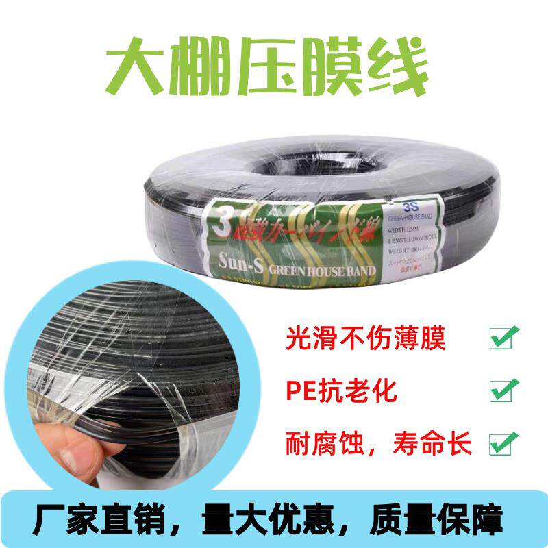 大棚配件白色压膜带压膜绳黑色压膜带压膜绳托膜线抗老化