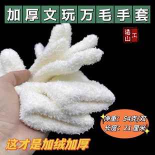 加厚文玩万毛手套白纯棉纳米挂瓷包浆通用星月盘佛珠抛光绒毛手套