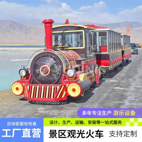 景区仿真冒烟观光小火车电动燃油大型无轨火车源头厂家