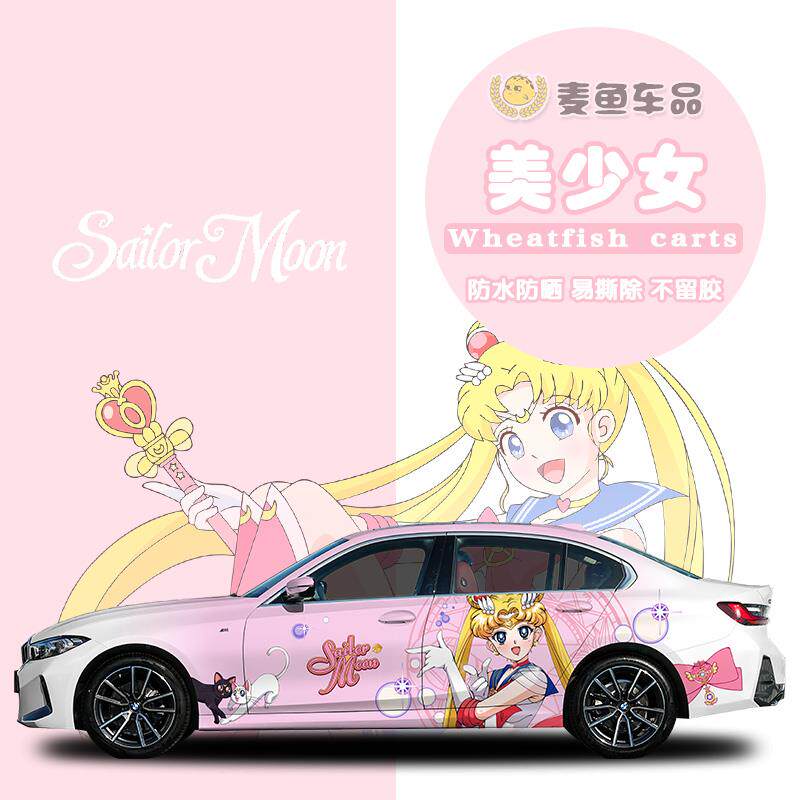 3系宝马美少女战士车贴彩绘定制水冰月轿车卡通拉花月野兔SUV贴画